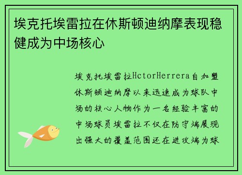 埃克托埃雷拉在休斯顿迪纳摩表现稳健成为中场核心 埃克托埃雷拉在休斯顿迪纳摩表现稳健成为中场核心